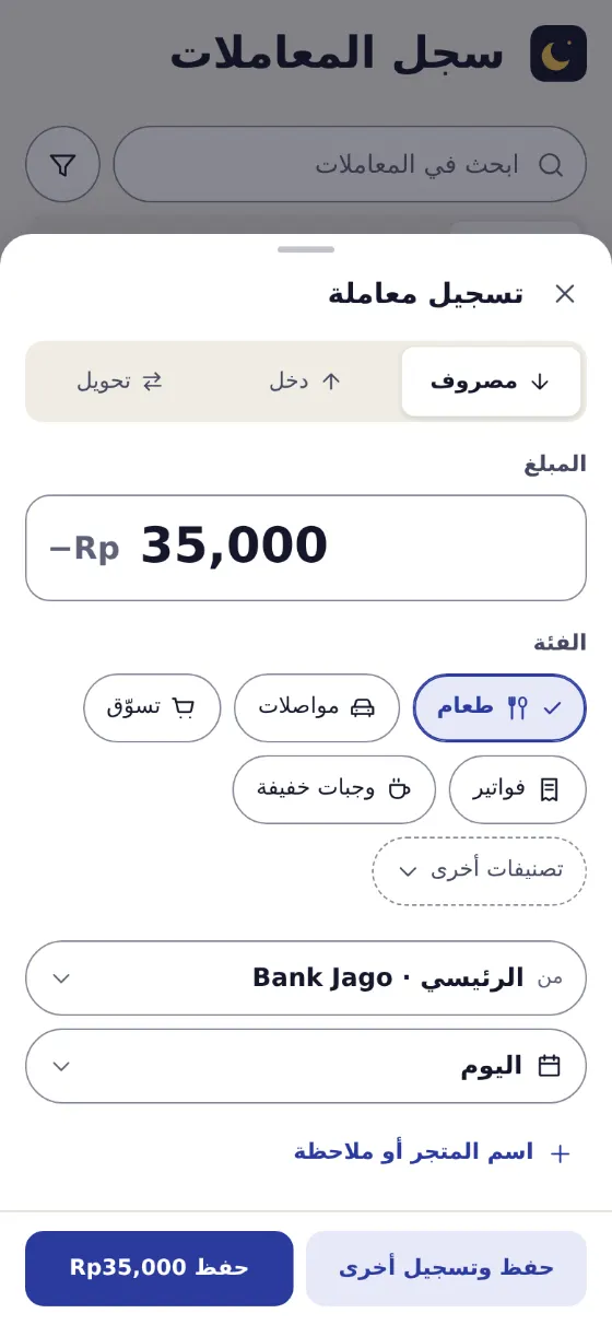 شاشة تسجيل معاملة: المبلغ Rp35,000، وتصنيف «طعام» محدَّد، وزر الحفظ.