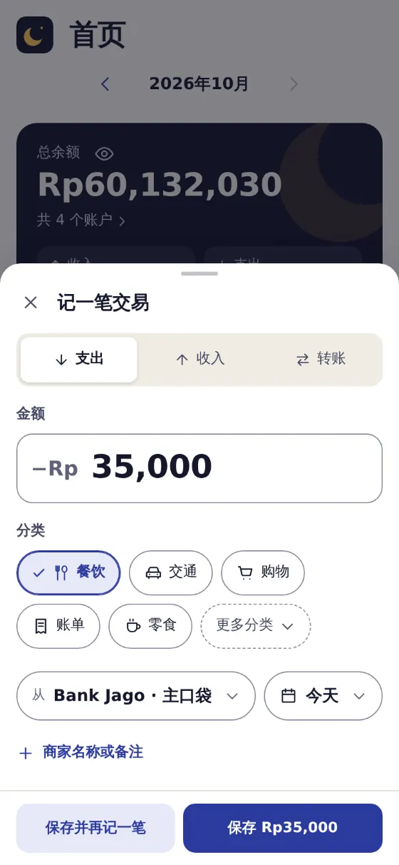 “记一笔交易”界面:金额 Rp35,000,已选中“餐饮”分类,下方是保存按钮。